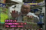 06年03月19日21時00分-TokYo Boy「高城剛プレゼンツ!!-MXテレビ52.jpg