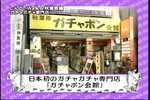 07年02月22日00時15分-堂本剛 秋葉原でツンデレ初体験-テレビ朝日42.jpg