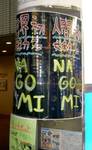 20060206nagomi.jpg