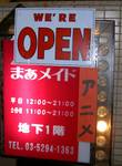 20060213maidinjapan.jpg