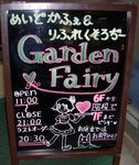 20060217gardenfairly.jpg