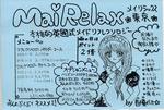 20060605s-mairelax1.jpg