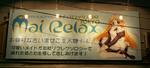 20060619mairelax1.jpg