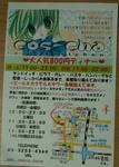 20060627coscha.jpg