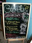 20060627coschakanban.jpg