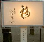 20060713shikimoriinosuke.jpg