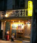 20060806shimura.jpg