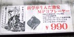 20060907MP3.dospara.jpg