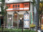 20060921yoshinoya.jpg