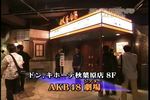 秋葉原最新メイド-日本テレビ041.jpg