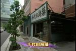 秋葉原最新メイド-日本テレビ103.jpg